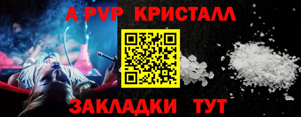 APVP  Вход с VPN  Alpha-PVP мука  Жуковский  Альфа ПВП кристаллы 