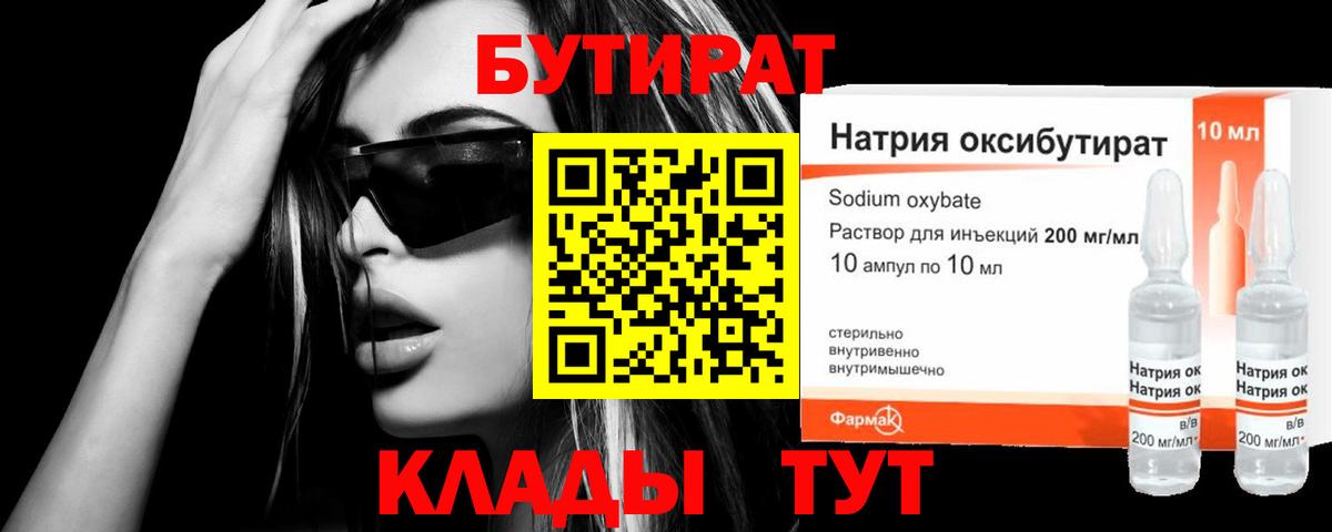 Бутират вода  БУТИРАТ  Жуковский 