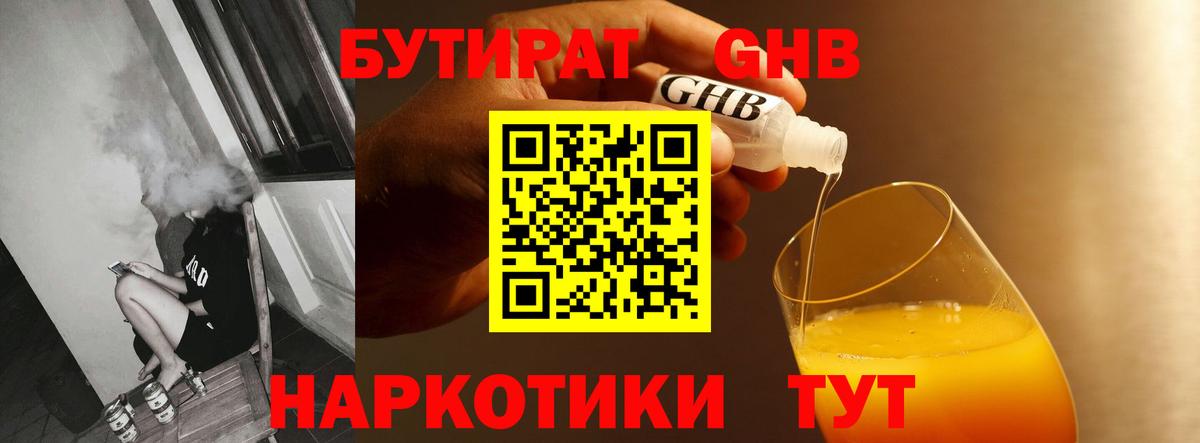 Жуковский  Бутират жидкий экстази  Вход с VPN 