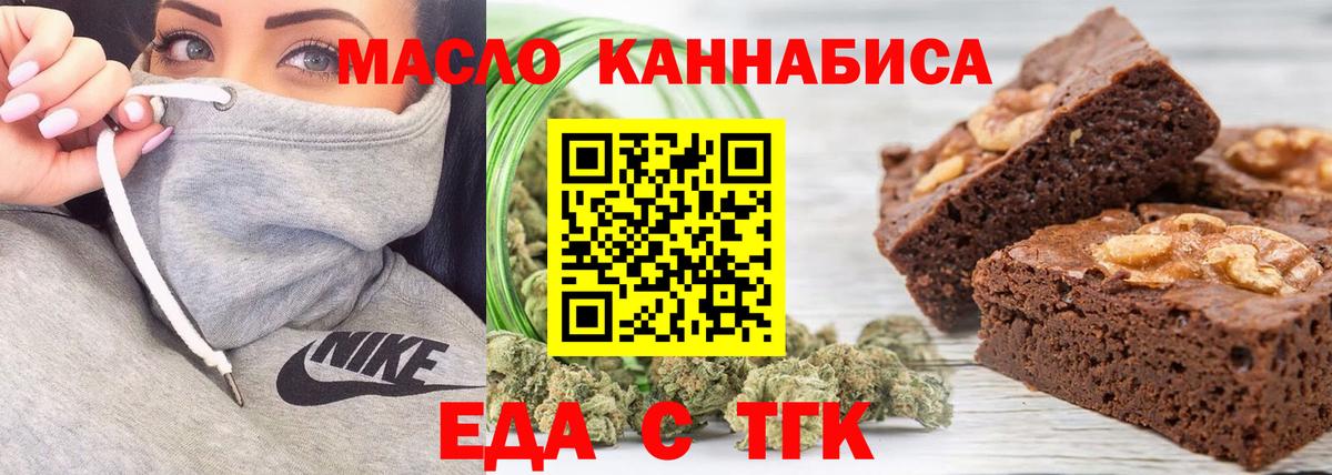 Жуковский  Печенье с ТГК конопля  Вход с VPN 