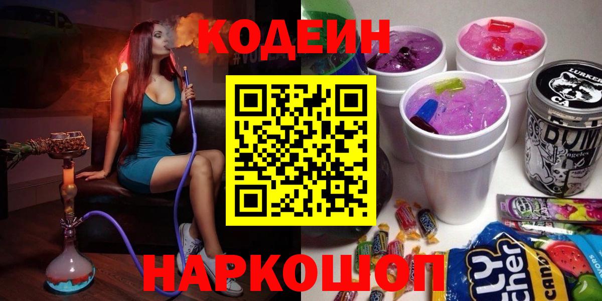 Кодеин Purple Drank  Жуковский 