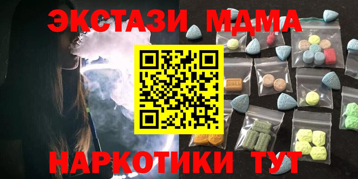 Жуковский  ЭКСТАЗИ 280 MDMA  ЭКСТАЗИ  Вход с VPN  Экстази таблы 