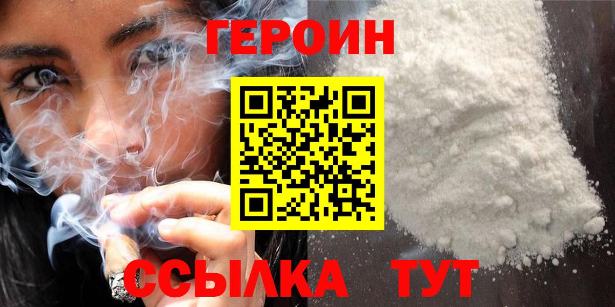 Героин Heroin Жуковский