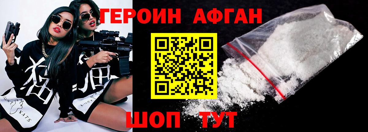 Героин Heroin Жуковский
