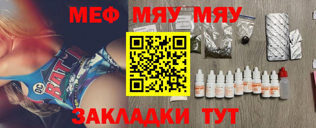 Меф VHQ  МЯУ-МЯУ  Жуковский  Меф mephedrone  Вход с VPN 