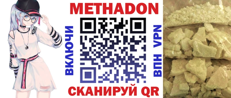 МЕТАДОН кристалл Жуковский