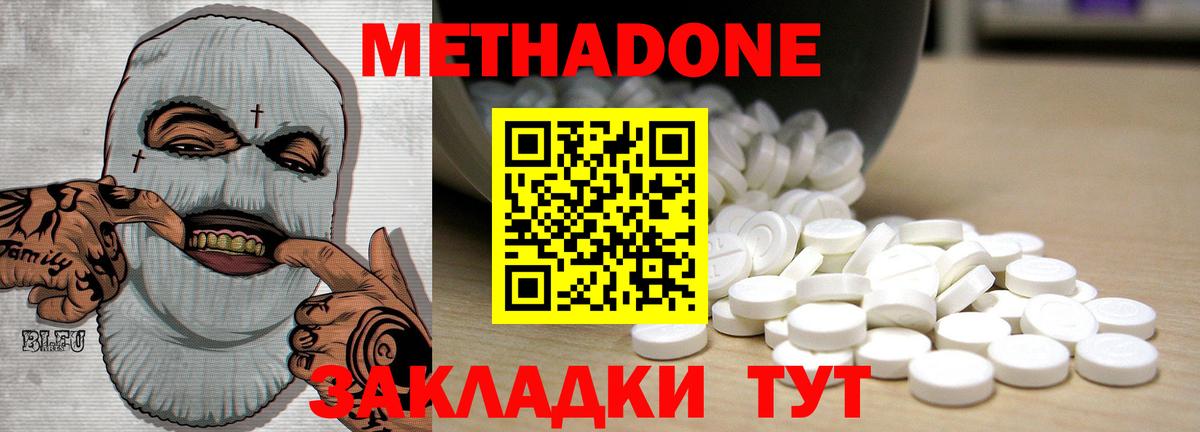 МЕТАДОН кристалл  Метадон methadone  Жуковский 