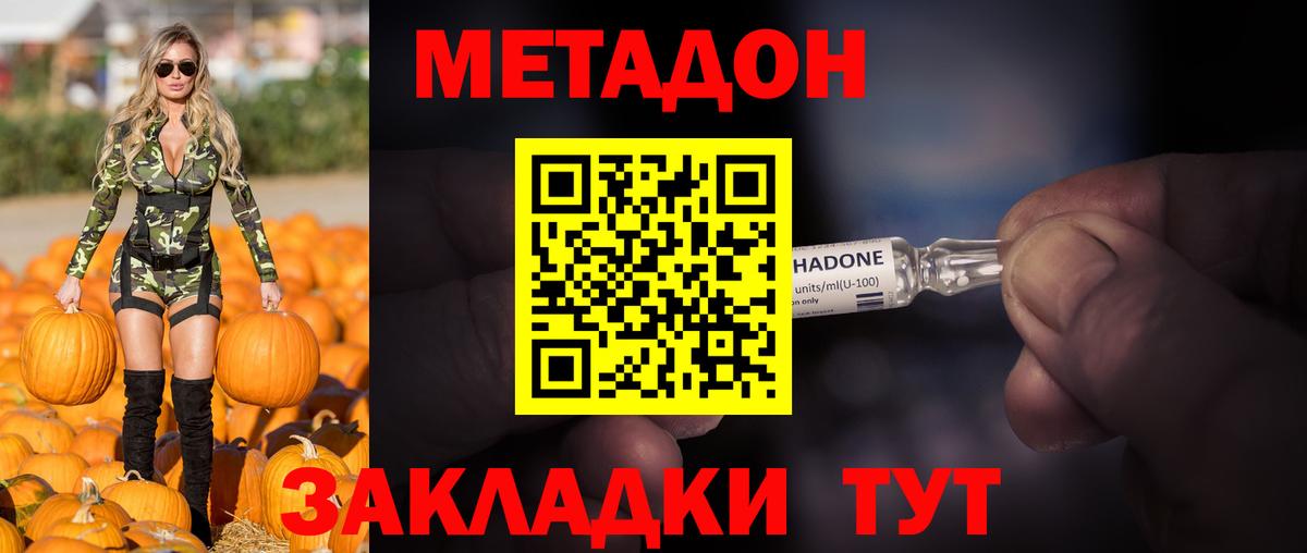 МЕТАДОН VHQ  Вход с VPN  МЕТАДОН мёд  Жуковский 