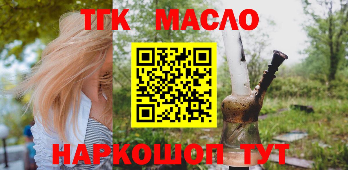Дистиллят ТГК вейп с тгк  магазин продажи наркотиков  Жуковский  ТГК жижа  Вход с VPN 